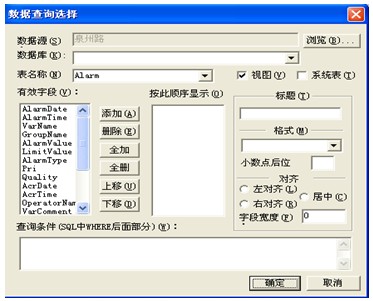 報(bào)警查詢(xún)類(lèi)型彈出對(duì)話(huà)框