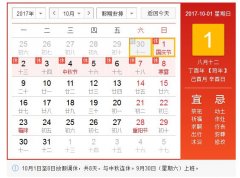 康卓科技2017國慶節(jié)、中秋節(jié)放假通知