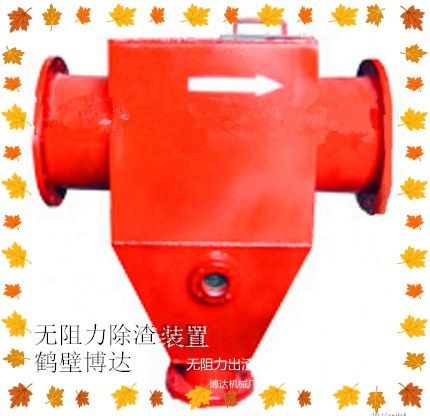選擇合適的無阻力除渣器讓你減少煩惱
