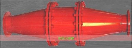 礦山設備 礦用抽放防回火裝置藏著大講究